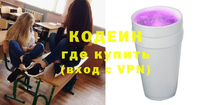 кракен ССЫЛКА  дарнет шоп  Аргун  Кодеиновый сироп Lean Purple Drank 